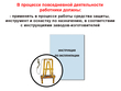 Эксплуатация лесов, лестниц и подмостей - Мобильный комплекс для обучения, инструктажа и контроля знаний по охране труда, пожарной и промышленной безопасности - Учебный материал - Видеоинструктажи - Вид работ - Кабинеты по охране труда kabinetot.ru